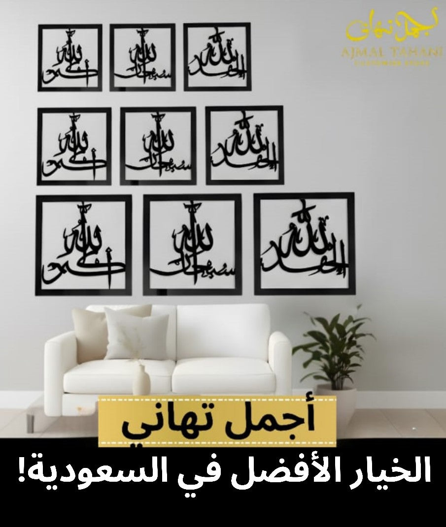 9 Islamic Calligraphy