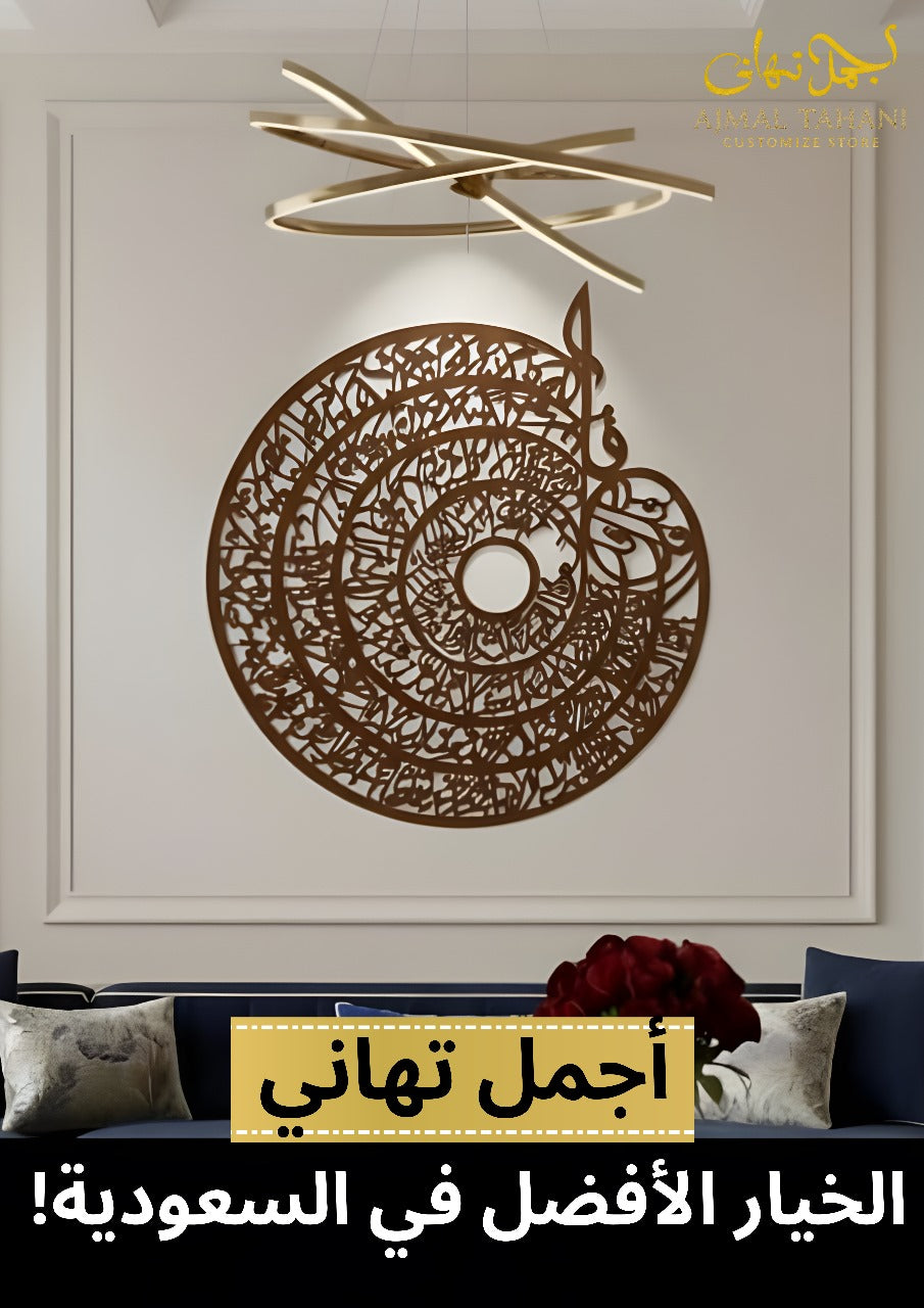 Metal Wall Art Ayat-ul-Kursi