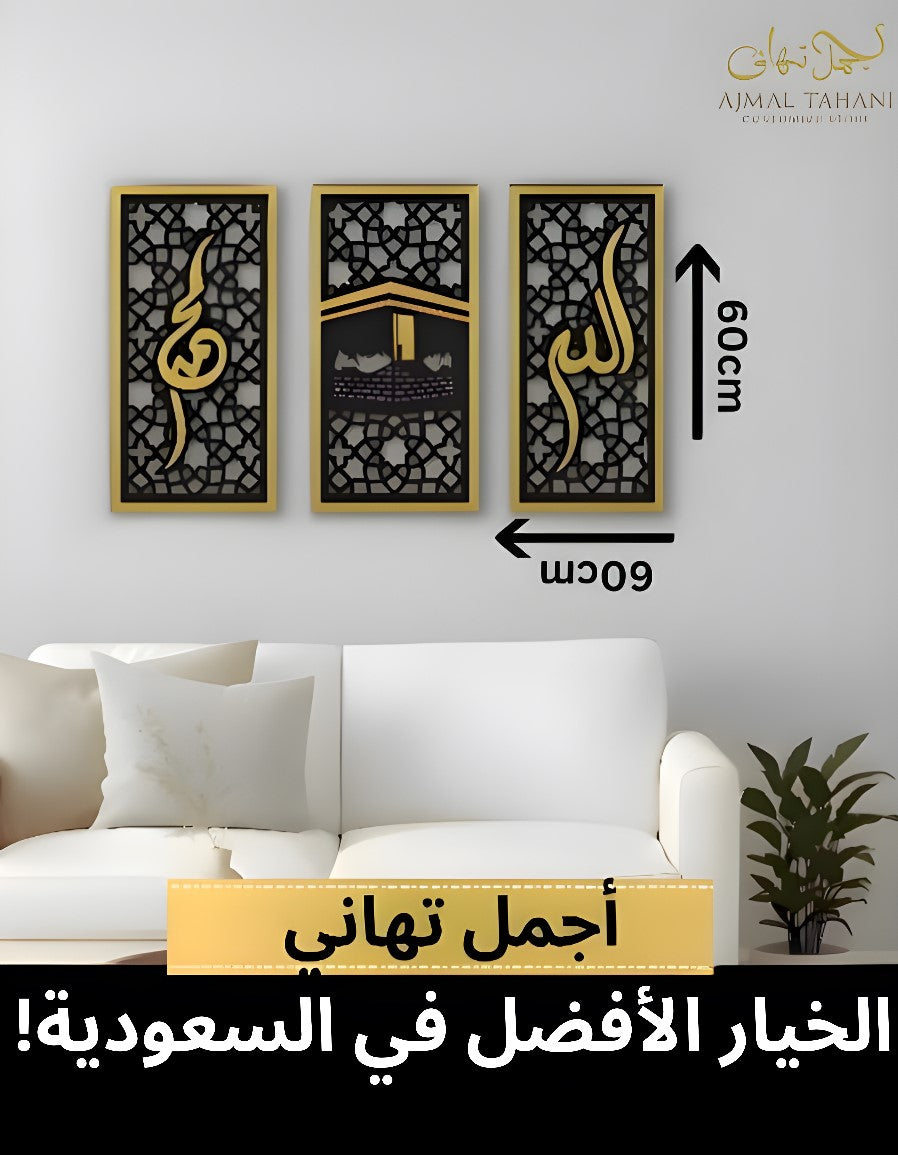 Allah & Muhammad with Kaaba