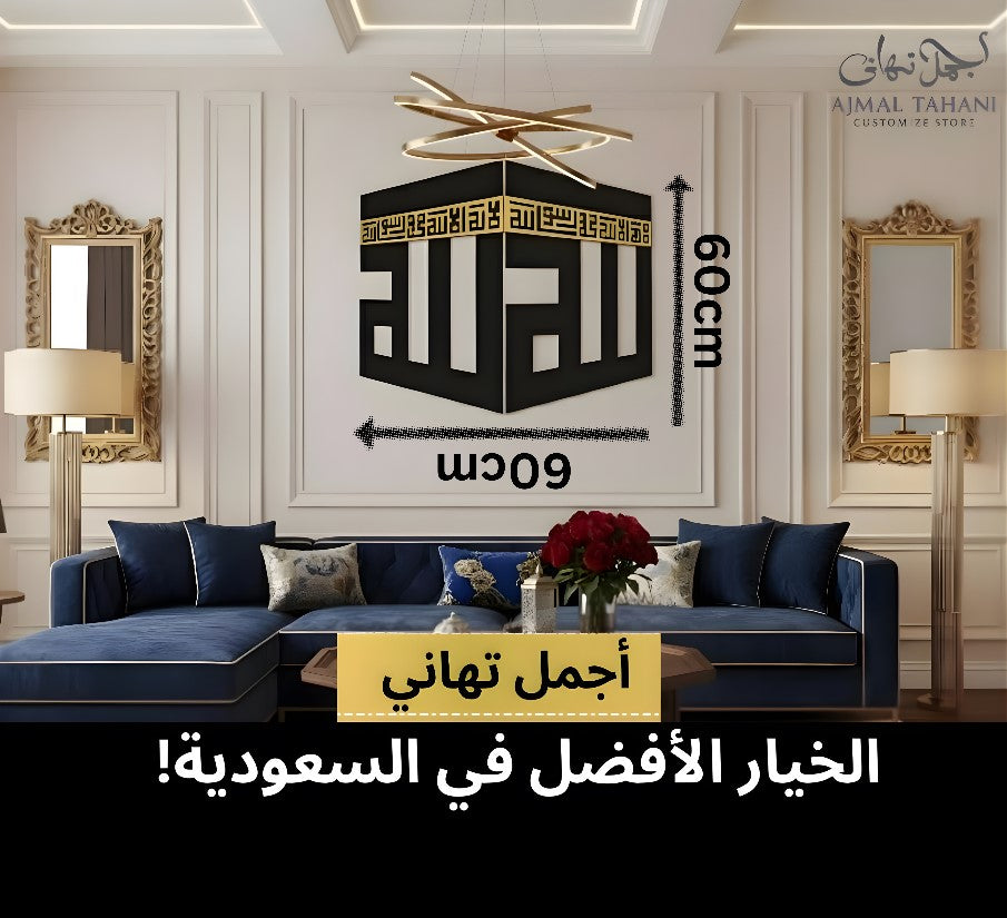 3D Kaaba Calligraphy