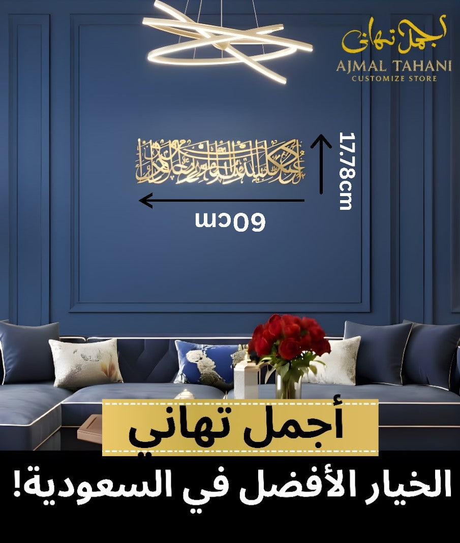 Arabic Calligraphy Wall Décor