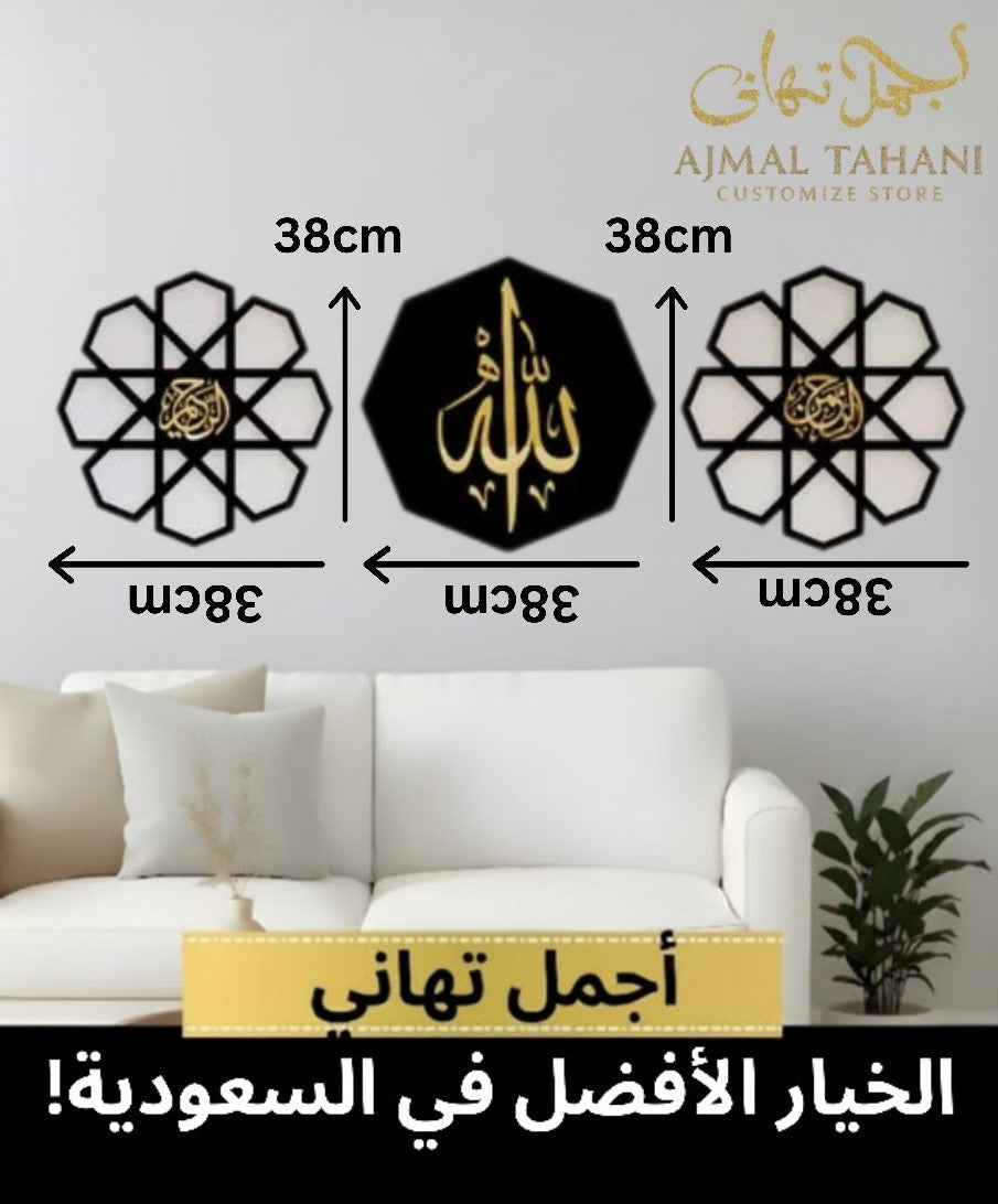Allah Islamic Wall Art