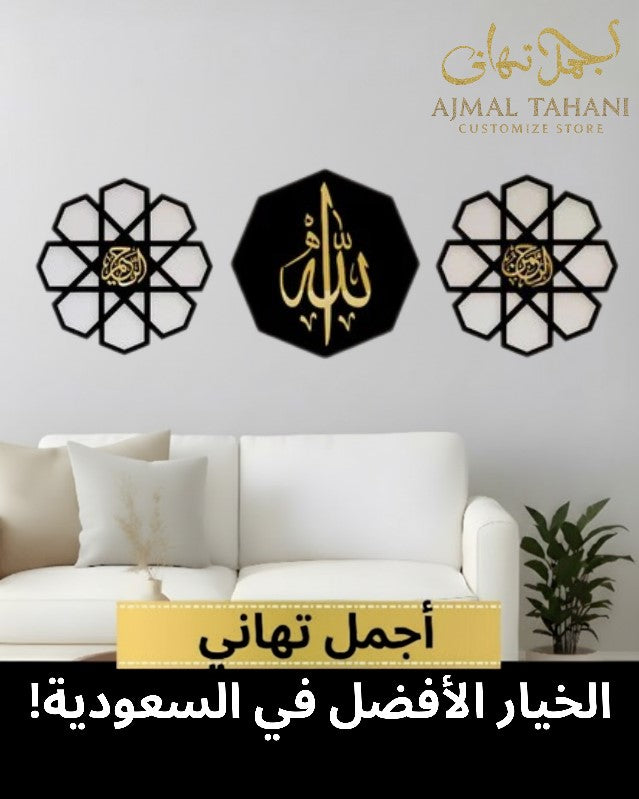 Allah Islamic Wall Art