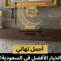 Islamic Table Decor