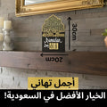 Ramadan Kareem Table Décor with Calendar
