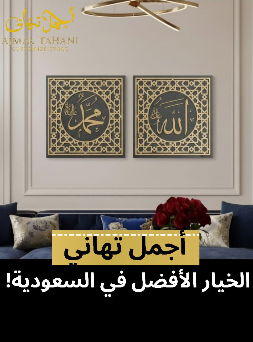 Allah & Muhammad ﷺ Islamic Wall Art Set (2 Pcs) – Black & Gold Geometric Frame (38×38 cm)