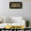 Mashallah Islamic Wall