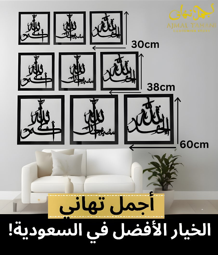 9 Islamic Calligraphy