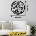 Round Islamic Calligraphy