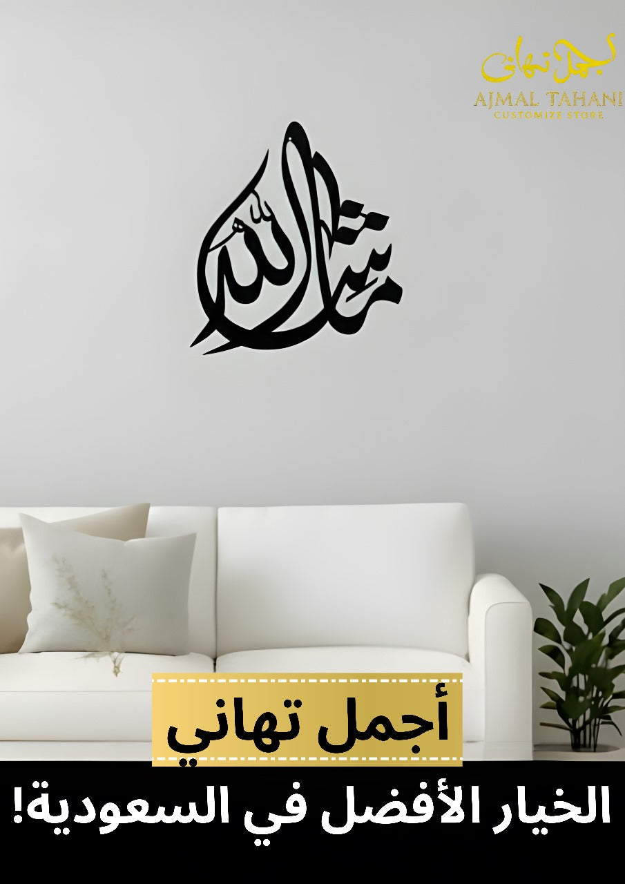 Mashallah Islamic Arabic