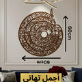 Metal Wall Art Ayat-ul-Kursi