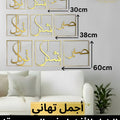 Sabr Shukar Tawakkal