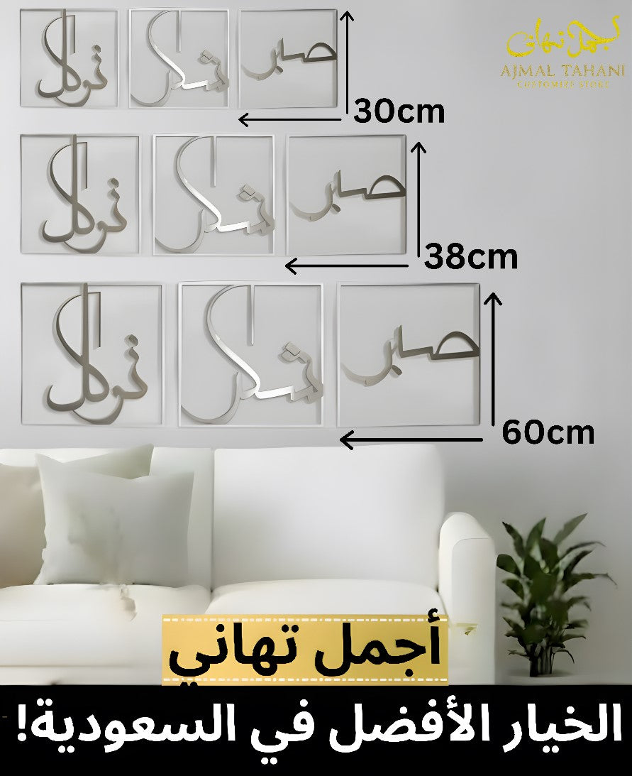 Tasabbur, Tashakkur & Tawakkul