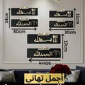 Islamic Metal Wall