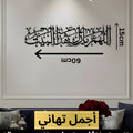 Islamic Wall Metal