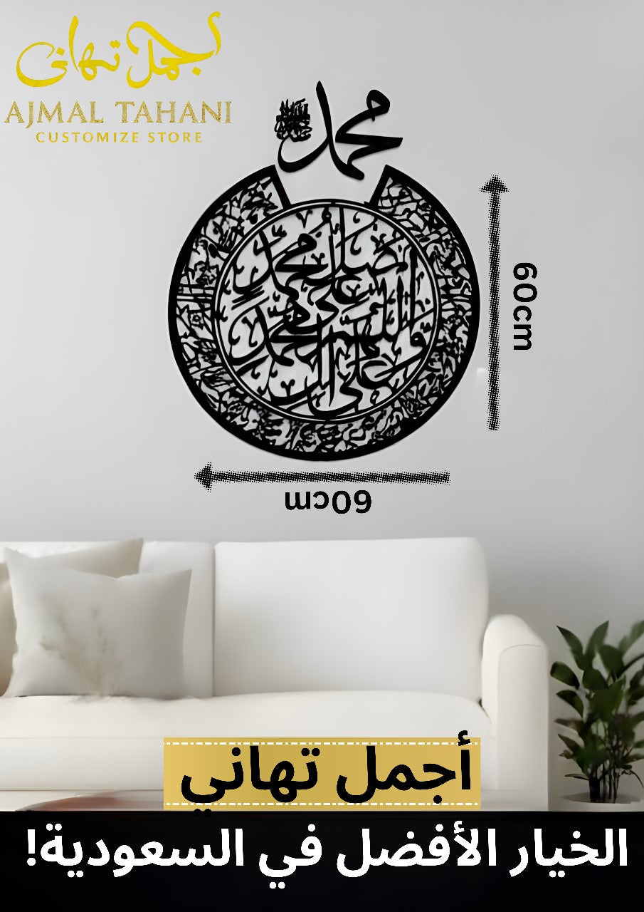 Circular Islamic Metal